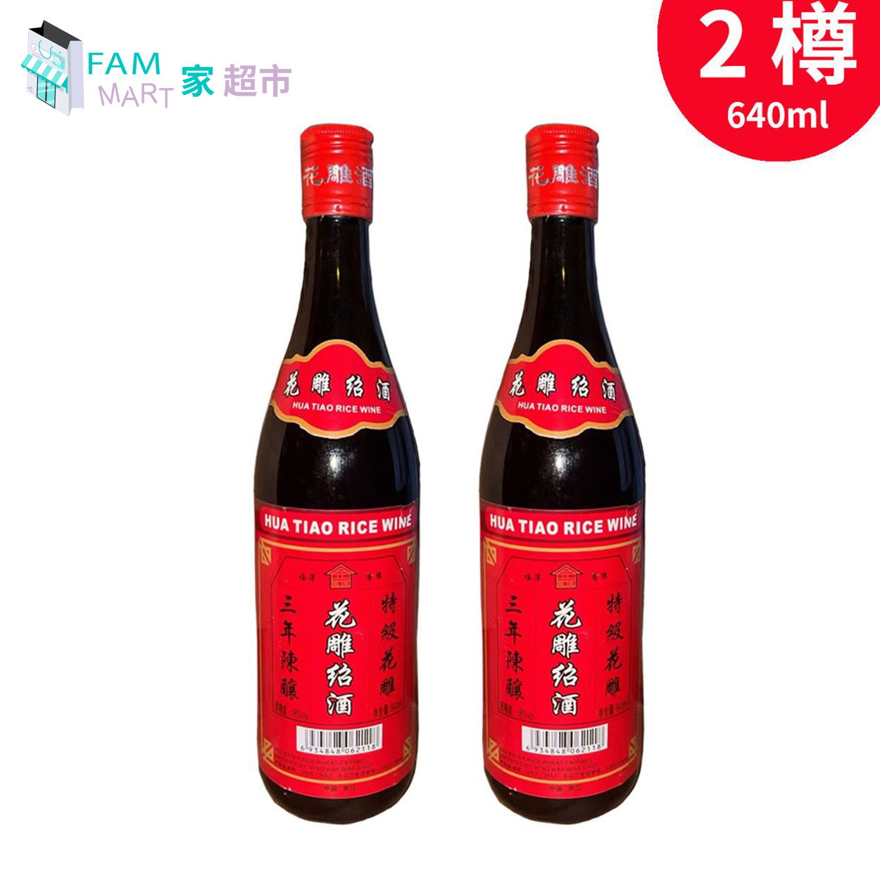 福澤花雕紹酒 640ml x 2