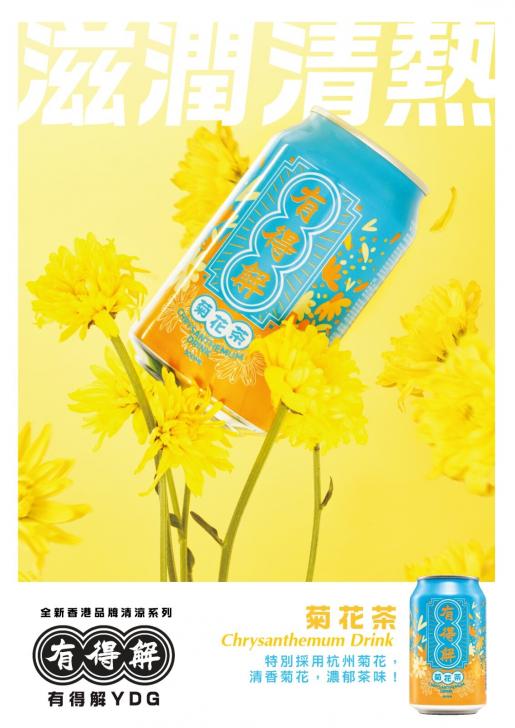 [原箱] 有得解YDG(藍橙)菊花茶 300ml x 24罐