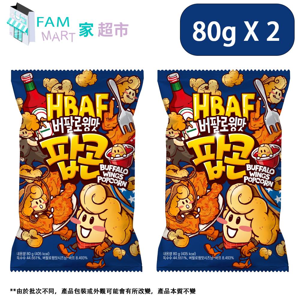 HBAF - 水牛雞翼味爆谷 80g x 2