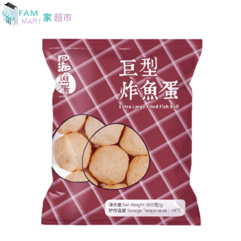 四海魚蛋 - 長洲風味巨型炸魚蛋 15粒 (600g)(急凍-18°C)