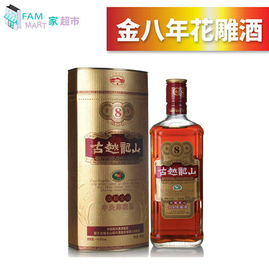 古越龍山 - 金"八"年花雕酒(500ml x 1) 送禮首選/名酒/烈酒/煮食酒/海鮮/吊味/節日禮物/新年/中秋/古越龍山