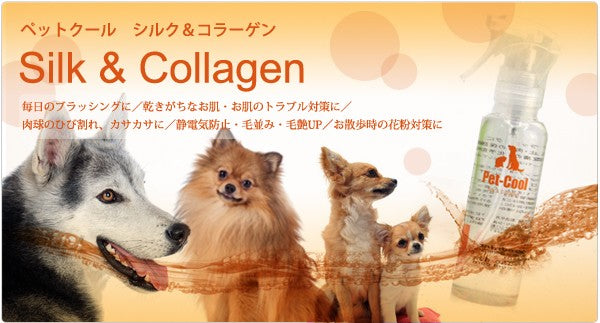 PET-COOL SILK & COLLAGEN 絲綢膠原蛋白噴霧 120ml（保濕修復受損毛髮）