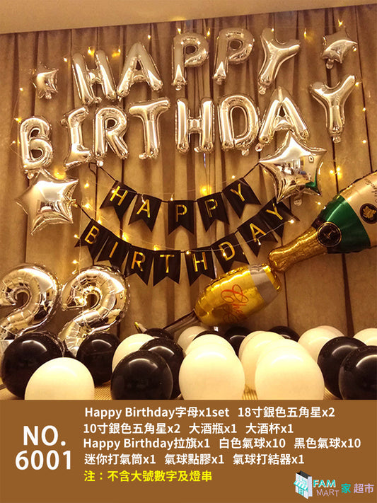 【6001】(黑白香檳)生日派對聚會氣球裝飾套裝/Happy Birthday/背景墻裝飾/慶生背景墻佈置