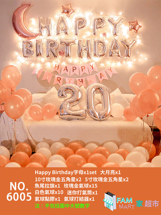 【6005】(玫瑰金)生日派對聚會氣球裝飾套裝/Happy Birthday/背景墻裝飾/慶生背景墻佈置