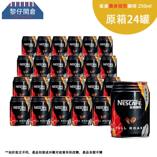 [原箱24罐] 雀巢 迷你“濃香焙煎”咖啡250ml (紅黑色) [新舊交替時期包裝隨機發送］