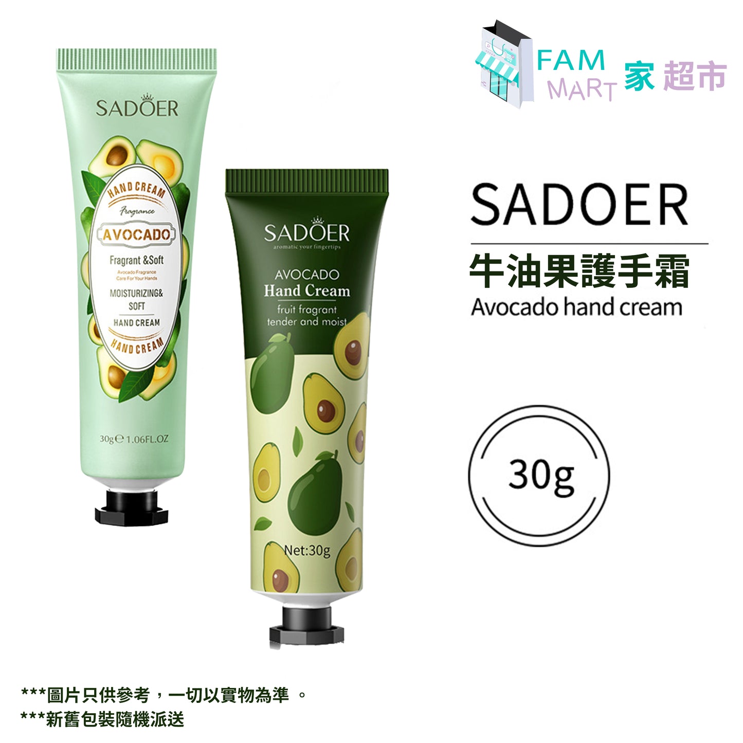 SADOER-牛油果味保濕滋润护手霜 30g #保濕/不油膩/水潤/氣味宜人