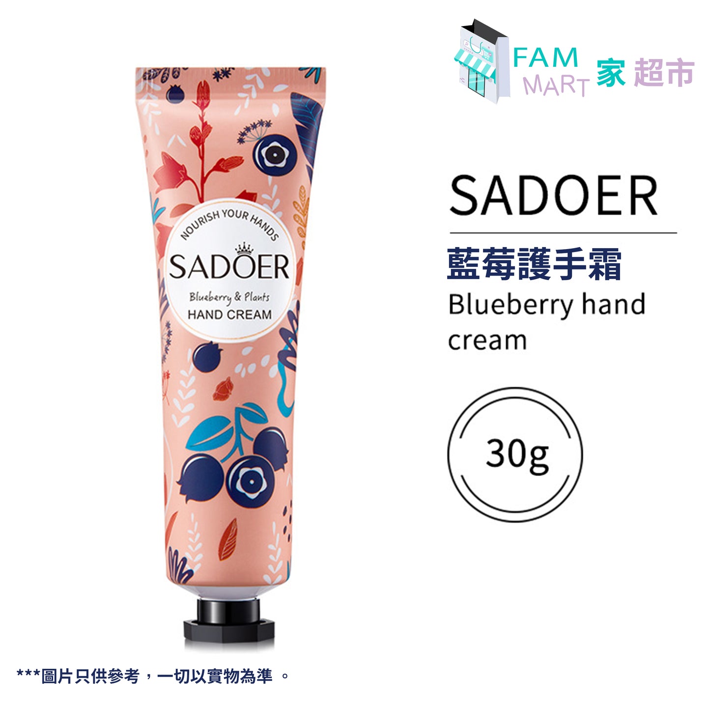 SADOER-藍莓味保濕滋润护手霜 30g  #保濕/不油膩/水潤/氣味宜人