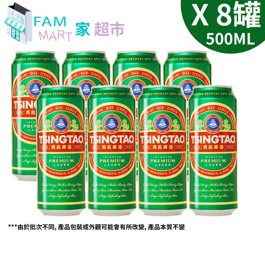 [8罐] 青島原味"巨罐"啤酒(綠罐) (500ml x 8)