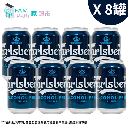 [8罐裝](深藍色)嘉士伯"無酒精"啤酒 330ml x 8