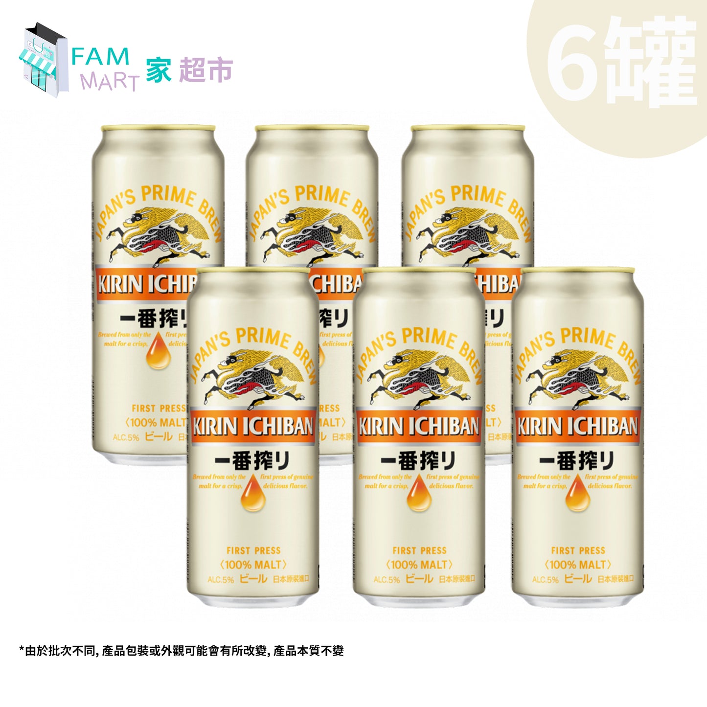 麒麟 - [8罐] (高罐)麒麟一番搾啤酒 (500ml x 8罐)（新舊包裝隨機發送）