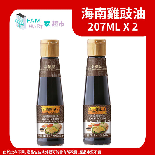 (2支)李錦記-海南雞豉油 207ml x 2