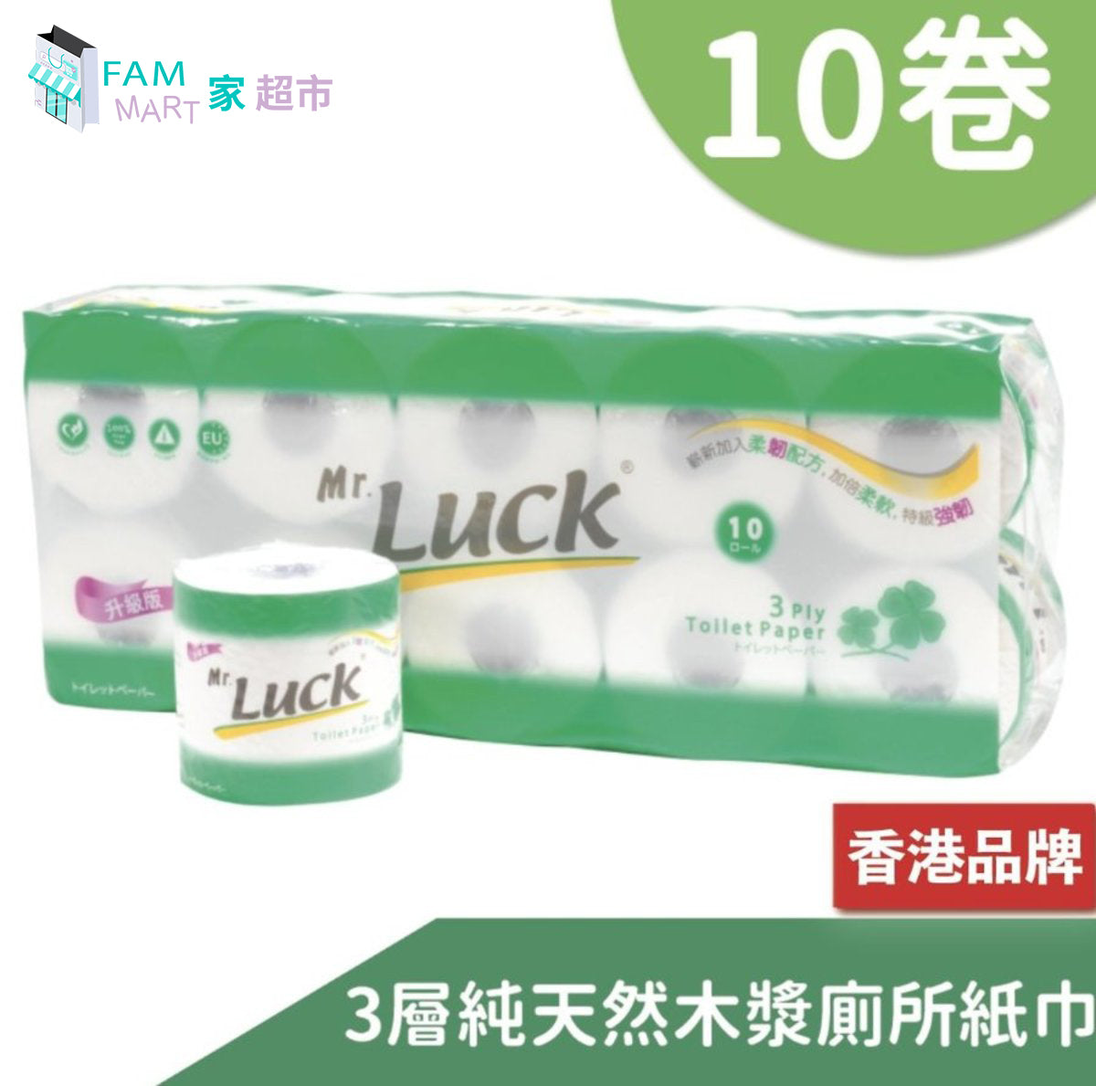 Mr. Luck - [十卷裝] 3層純天然木漿廁所卷紙 (150g X 10)