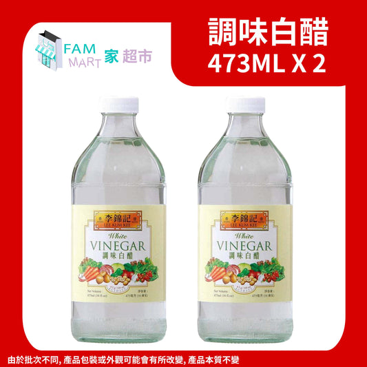 (2支)李錦記-調味白醋 473ml x 2