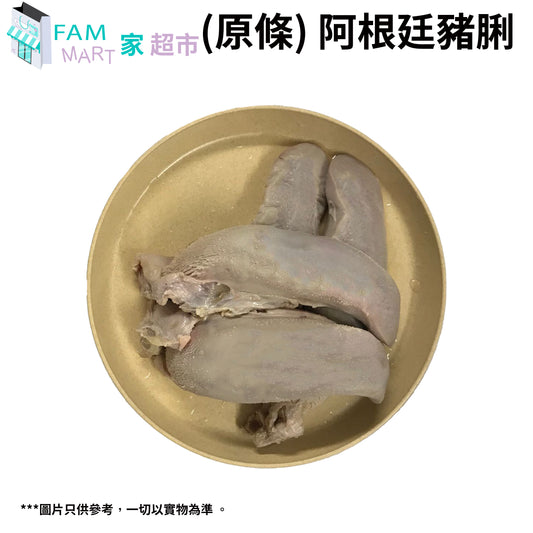 (原條-2條) 阿根廷豬脷 (約450g~500g) (急凍-18°C)