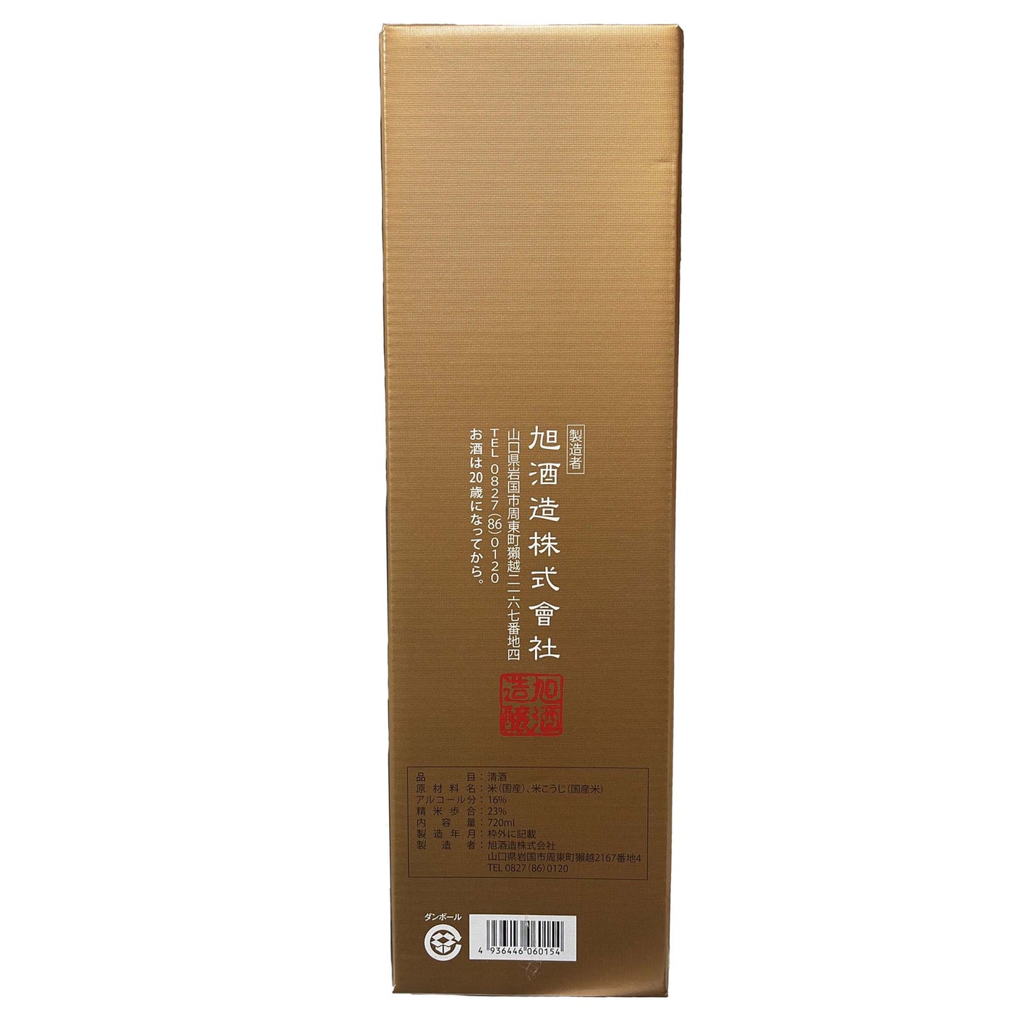 (禮盒裝) 獺祭 二割三分純米大吟釀 (720ml) #佳節送禮/中秋