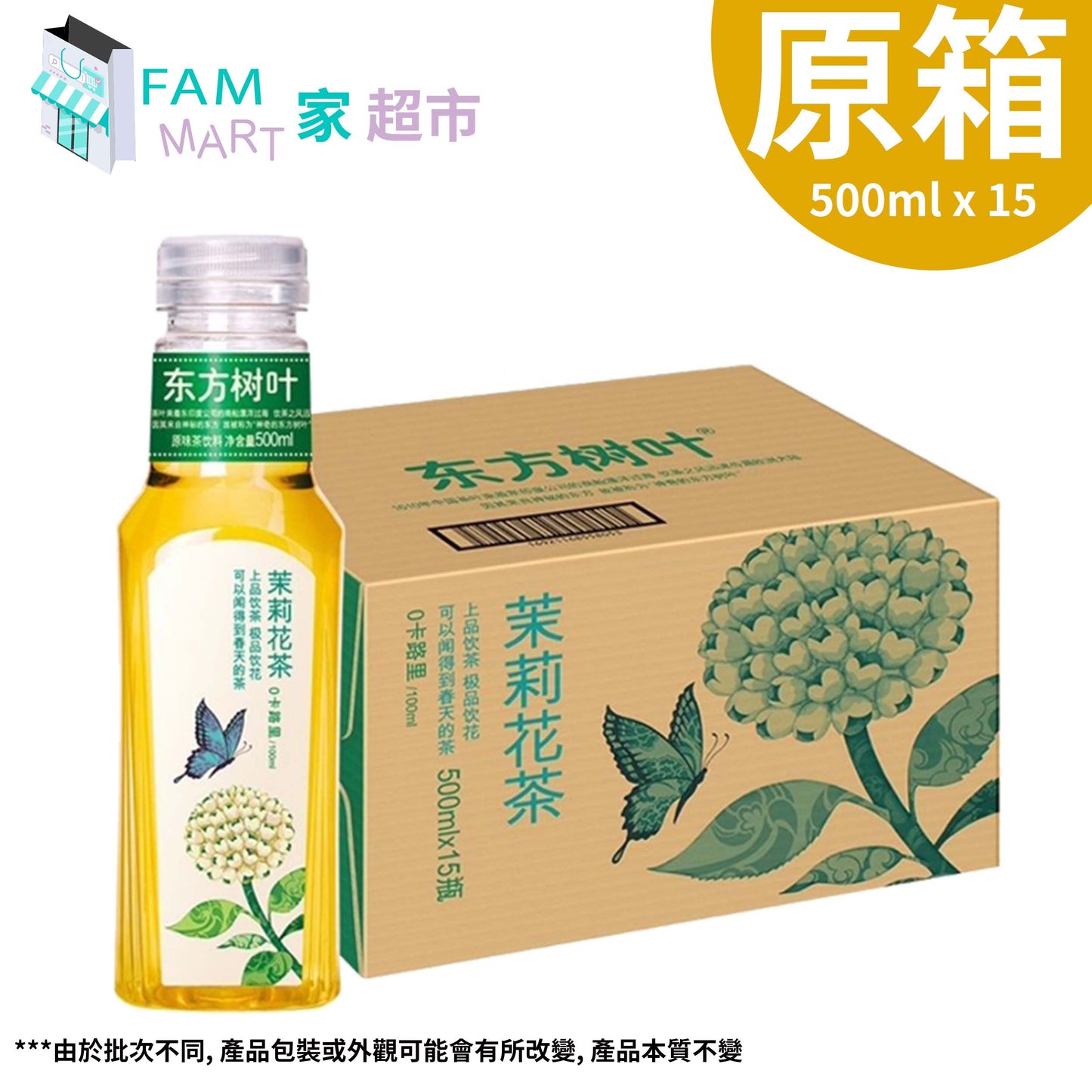 [原箱15樽]東方樹葉 茉莉花茶 500ml x 15(平行進口)