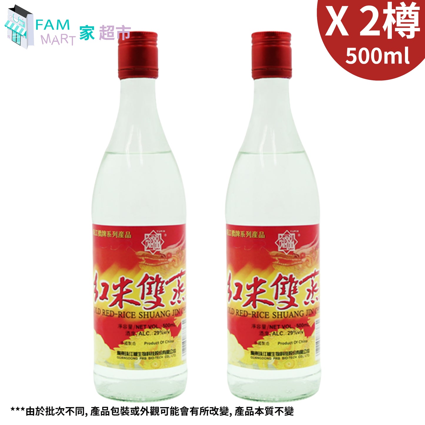 (2樽)紅米雙蒸酒 500ml x 2  (29% ALC)