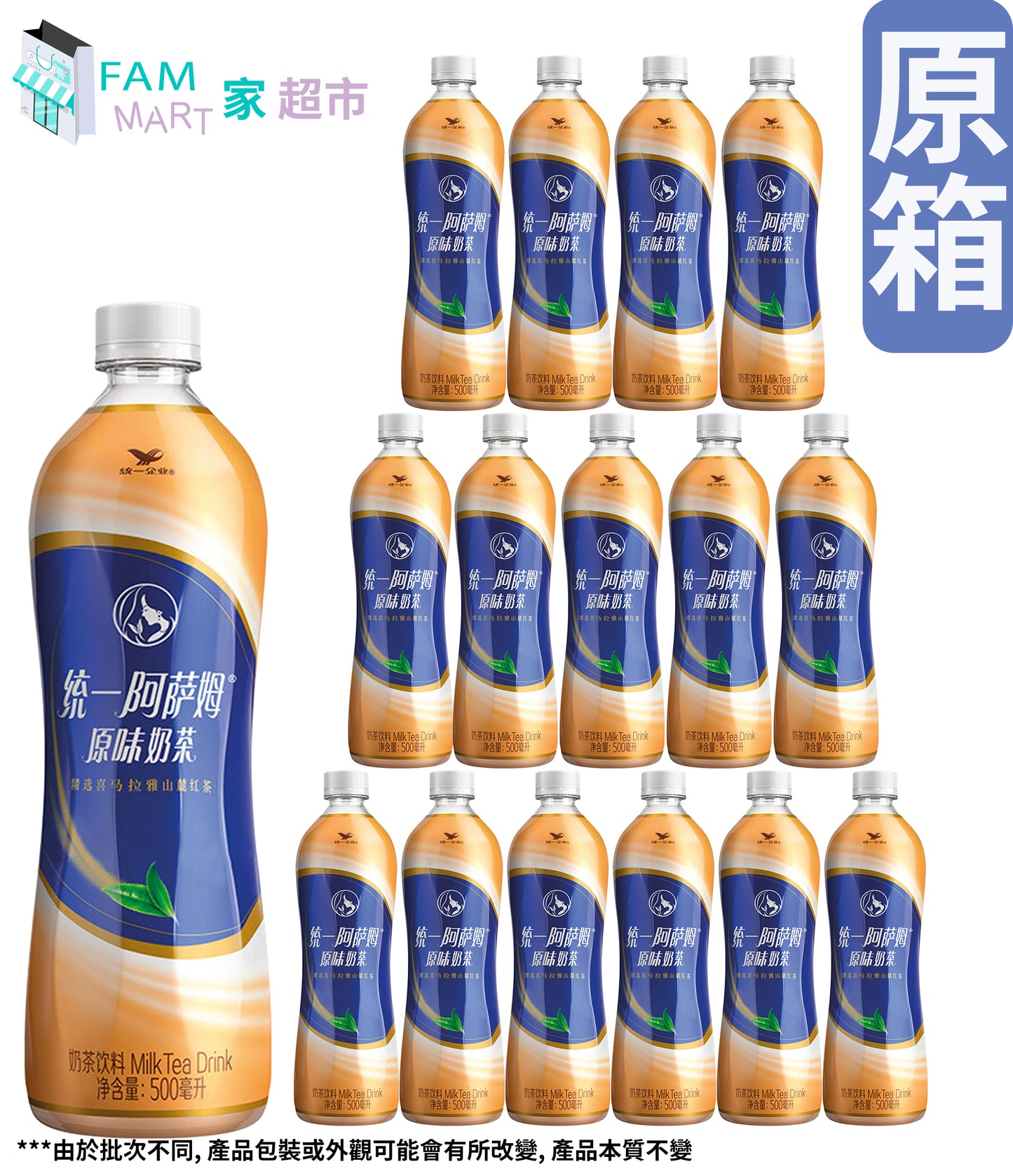 [原箱]統一 - 阿薩姆奶茶 膠樽裝 500ml x 15(平行進口)