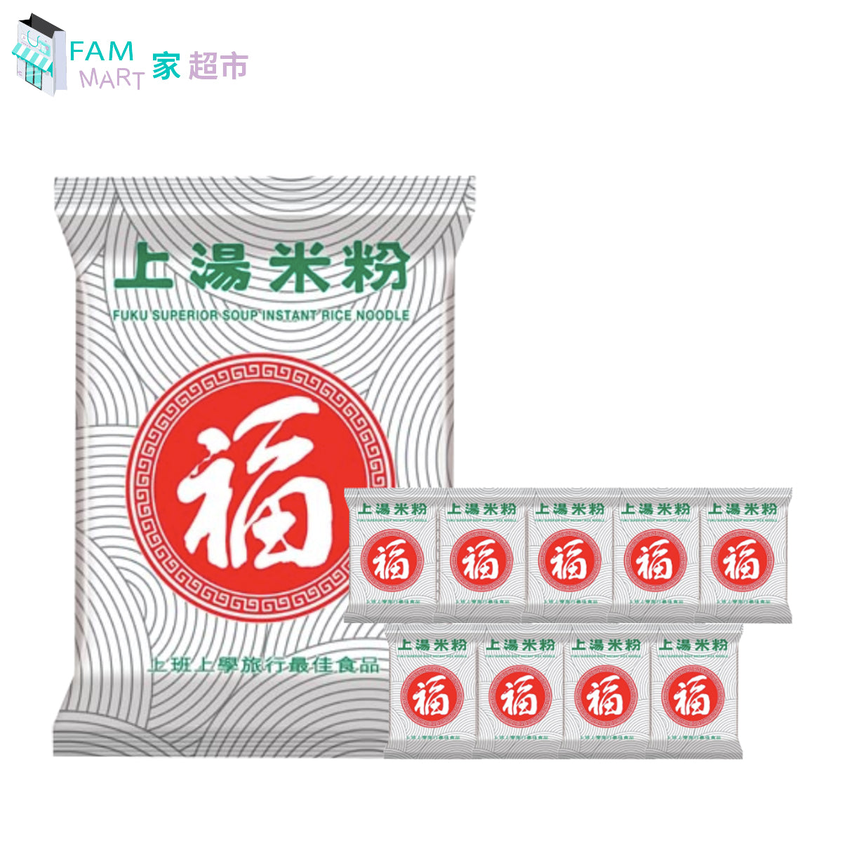 10包福字上湯"米粉" (65g x 10)